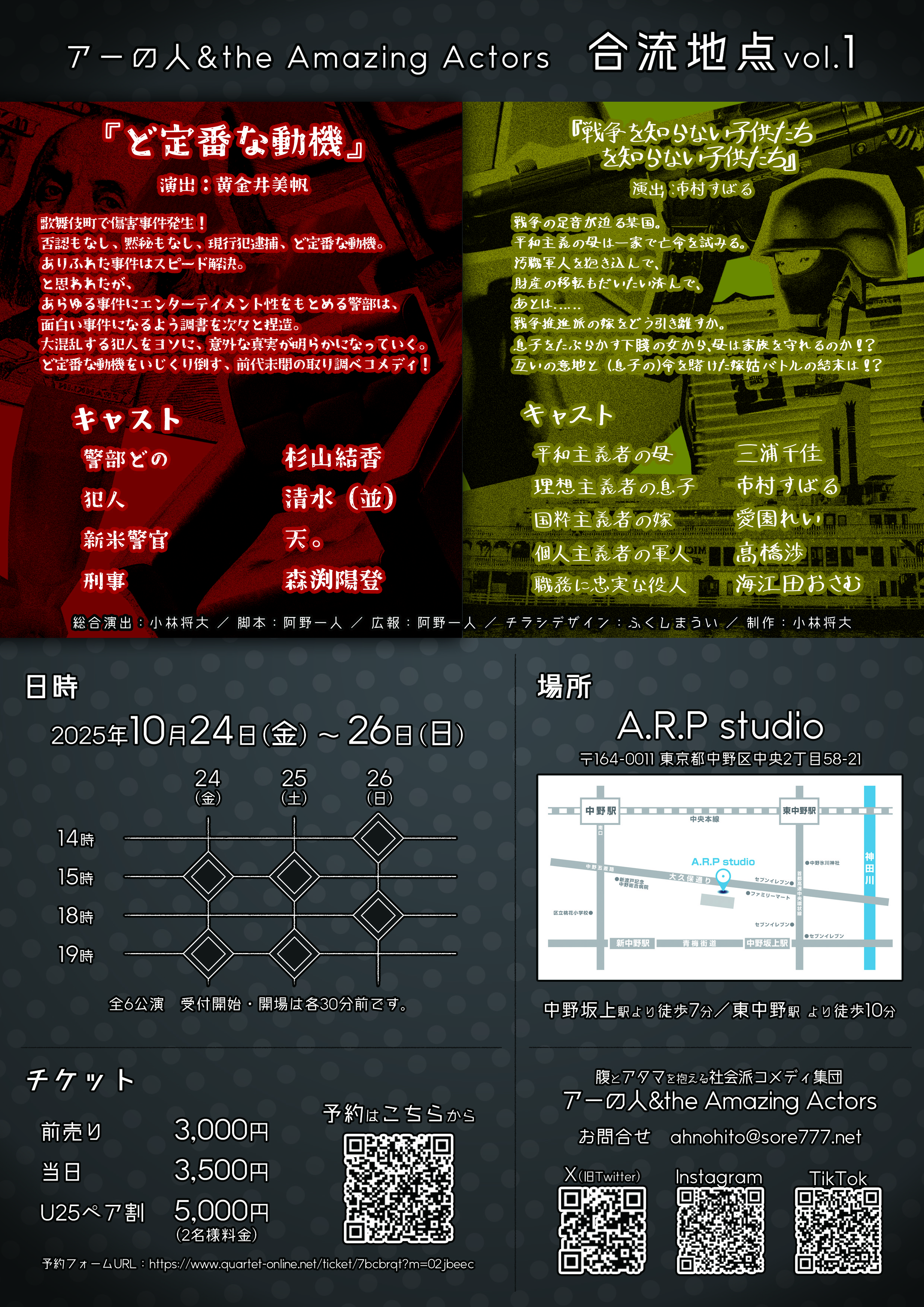 合流地点vol.1 フライヤー裏