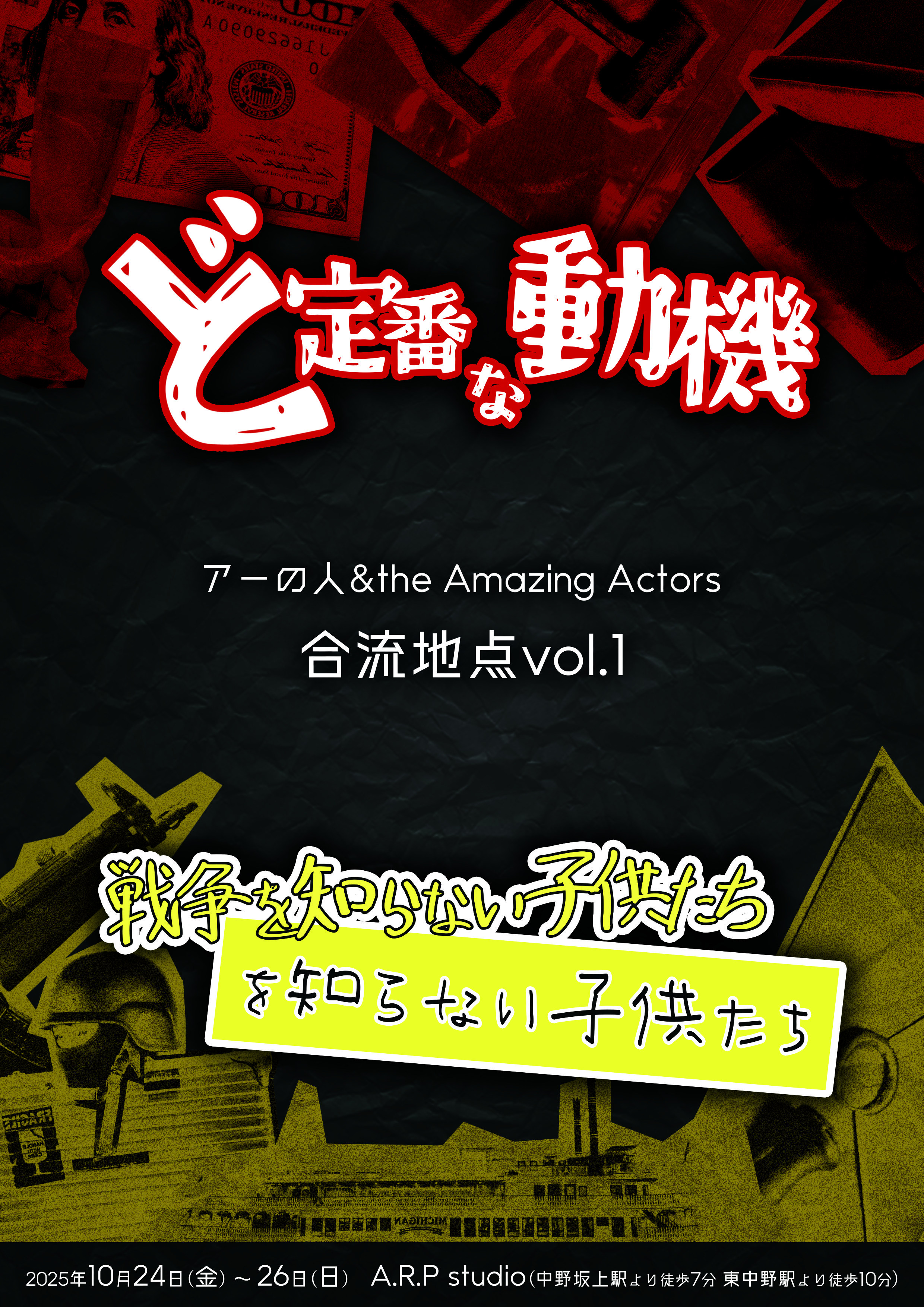 合流地点vol.1 フライヤー表