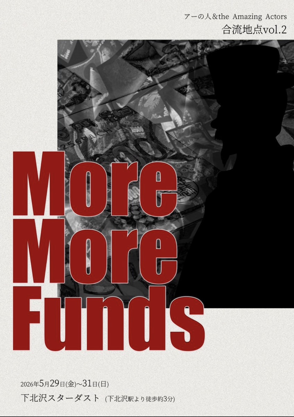 More More Funds フライヤー表