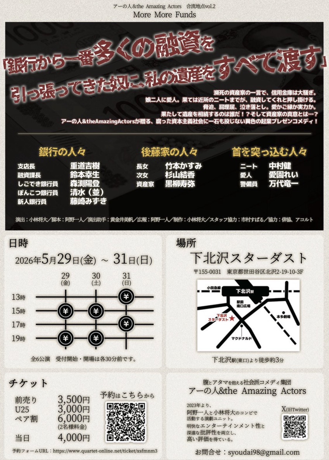 More More Funds フライヤー裏
