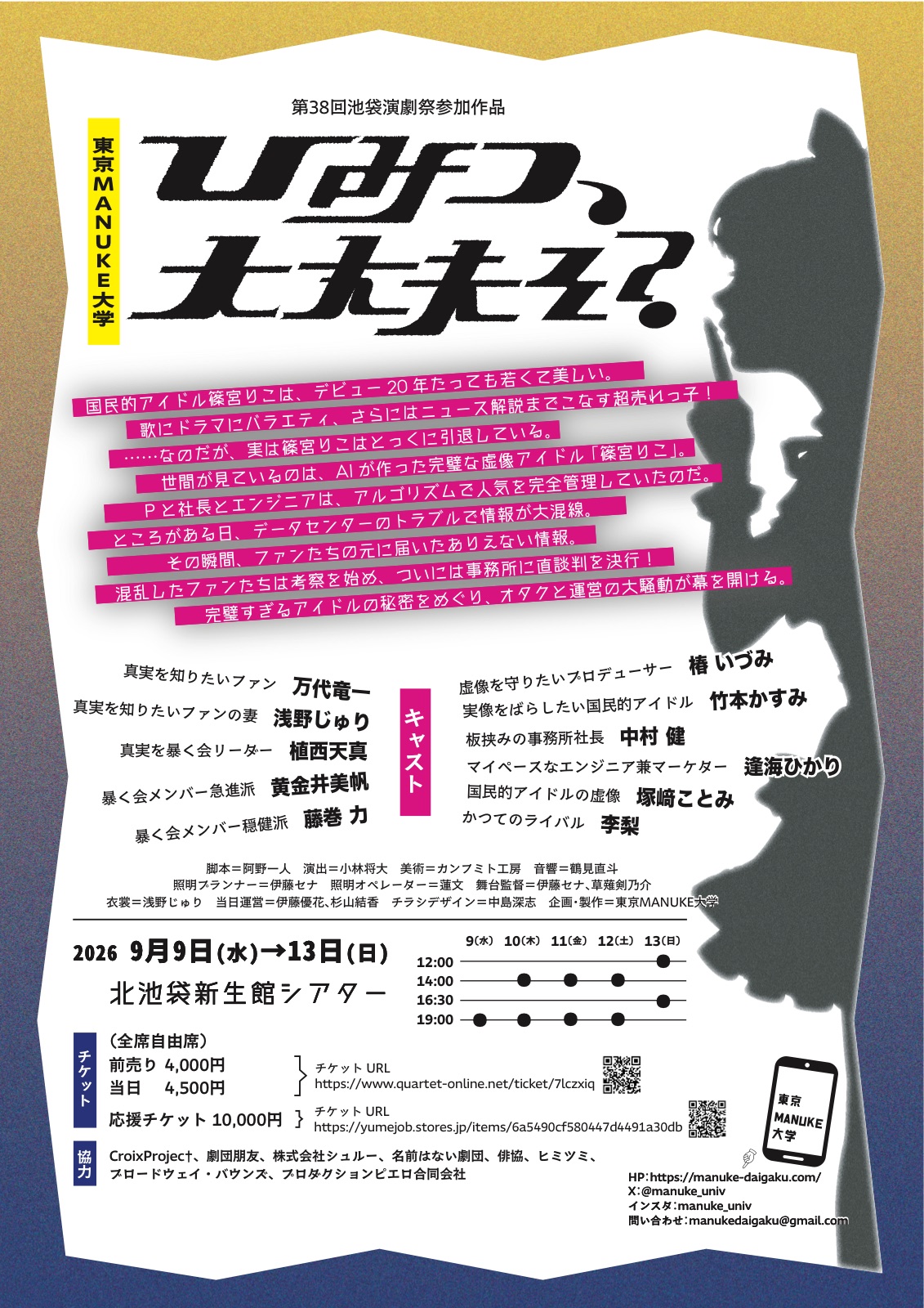 ひみつ、大丈夫そ？ フライヤー裏